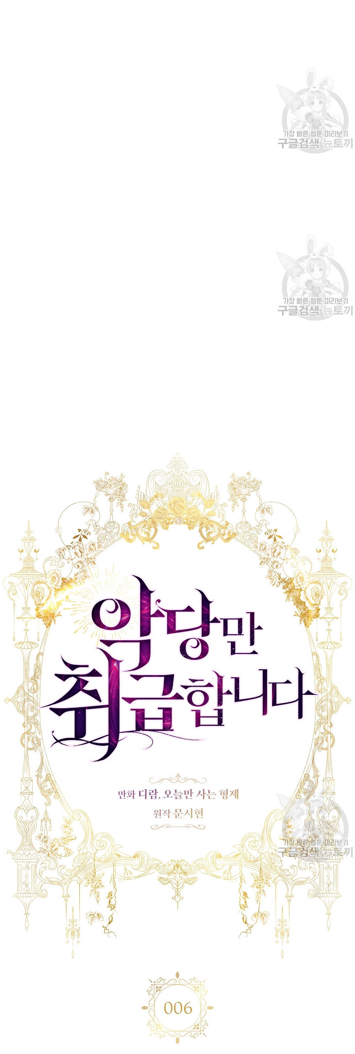 Solo los villanos son tratados Capítulo 6 - Página 25