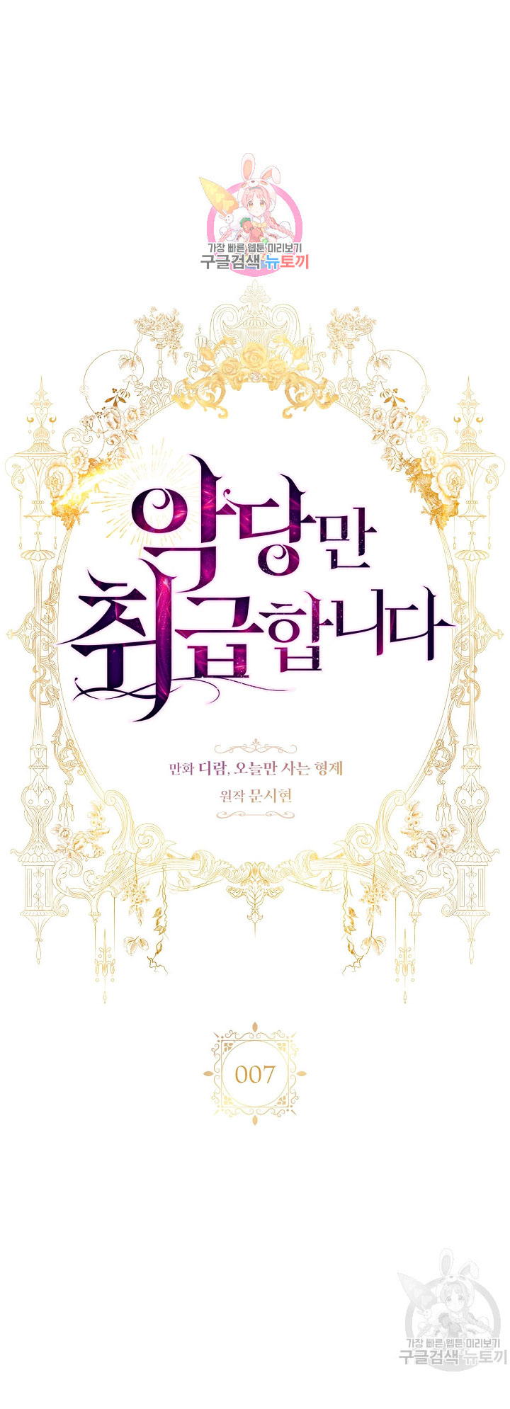 Solo los villanos son tratados Capítulo 7 - Página 3