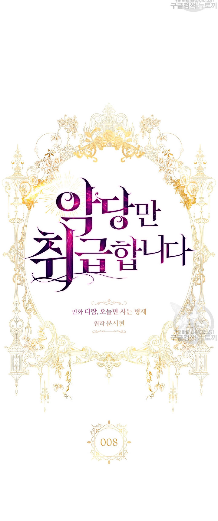 Solo los villanos son tratados Capítulo 8 - Página 5