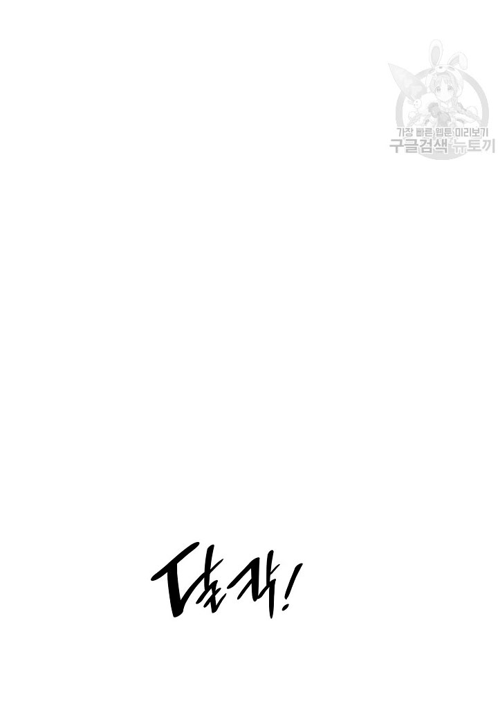 Solo los villanos son tratados Capítulo 8 - Página 82