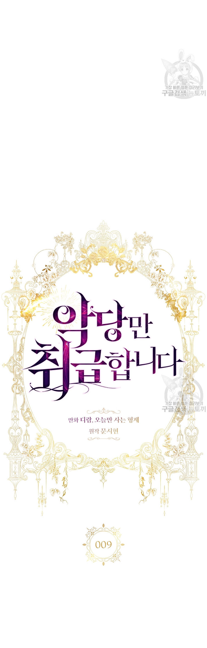 Solo los villanos son tratados Capítulo 9 - Página 5