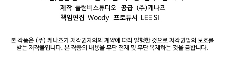 La Noche Profunda De Adeline Capítulo 24 - Página 80