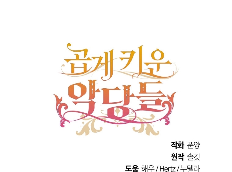 Crié a los Villanos Preciosamente Capítulo 25 - Página 79