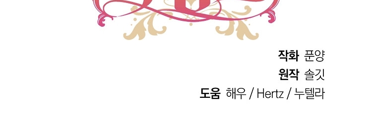 Crié a los Villanos Preciosamente Capítulo 26 - Página 76