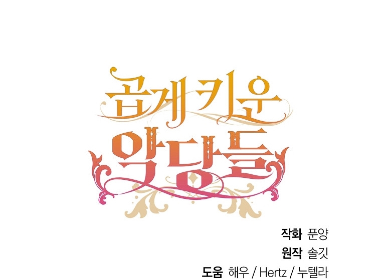 Crié a los Villanos Preciosamente Capítulo 27 - Página 75