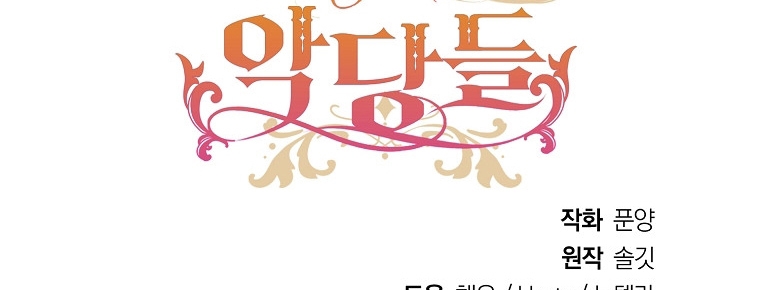 Crié a los Villanos Preciosamente Capítulo 28 - Página 63