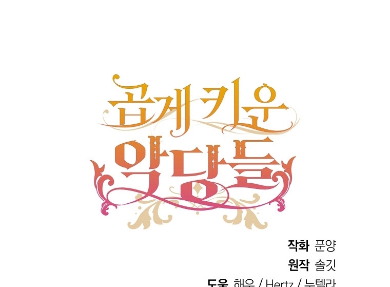 Crié a los Villanos Preciosamente Capítulo 32 - Página 68