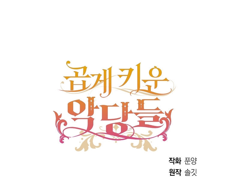 Crié a los Villanos Preciosamente Capítulo 33 - Página 68