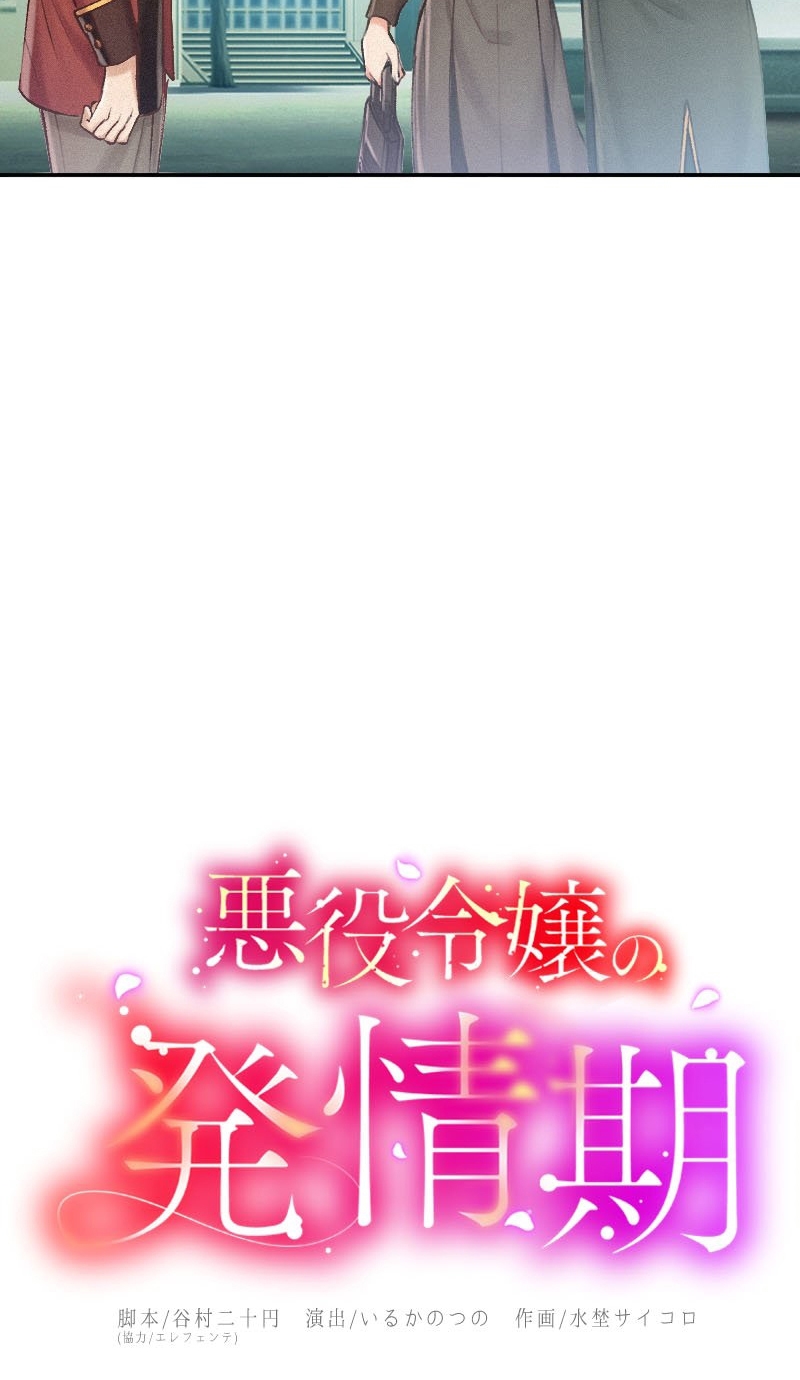 El Período De Celo De La Villana Capítulo 11 - Página 14