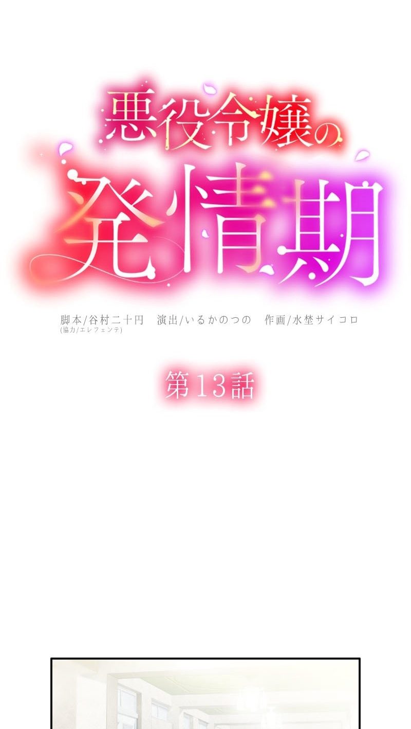 El Período De Celo De La Villana Capítulo 13 - Página 13