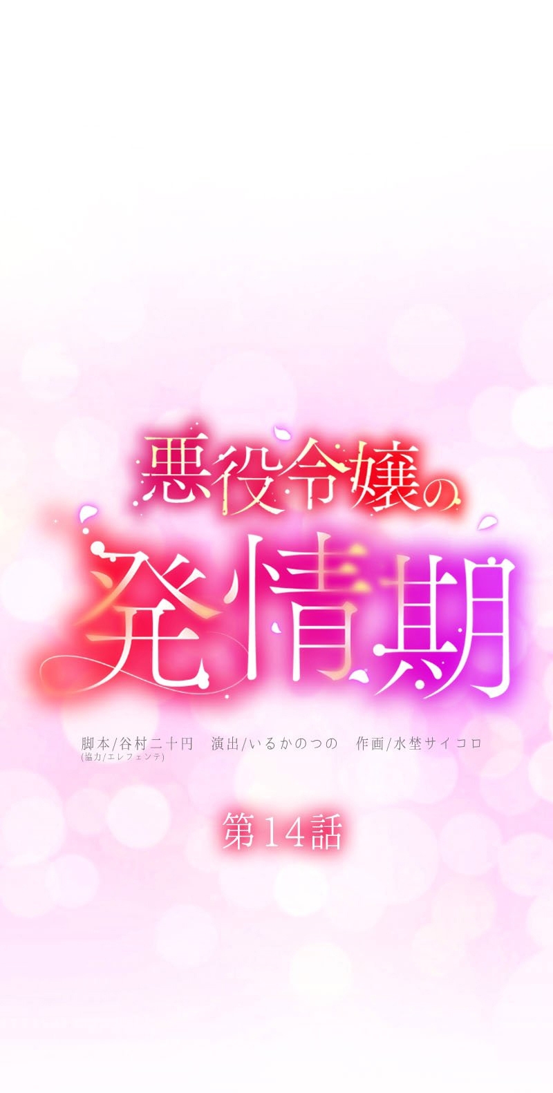 El Período De Celo De La Villana Capítulo 14 - Página 9