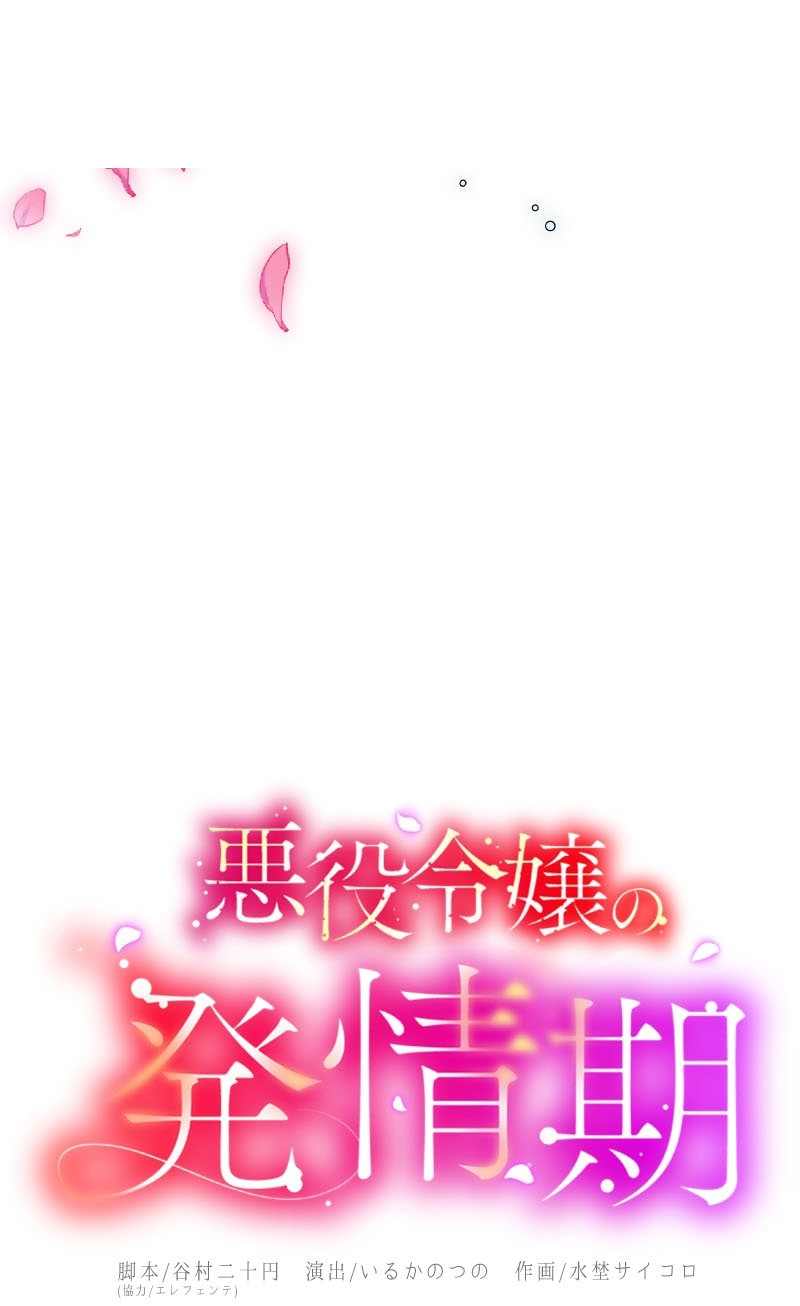 El Período De Celo De La Villana Capítulo 16 - Página 15