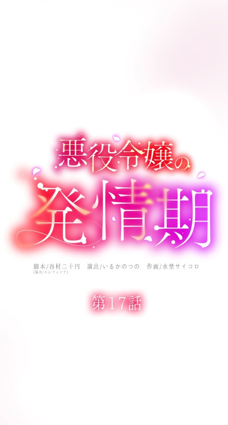 El Período De Celo De La Villana Capítulo 17 - Página 12