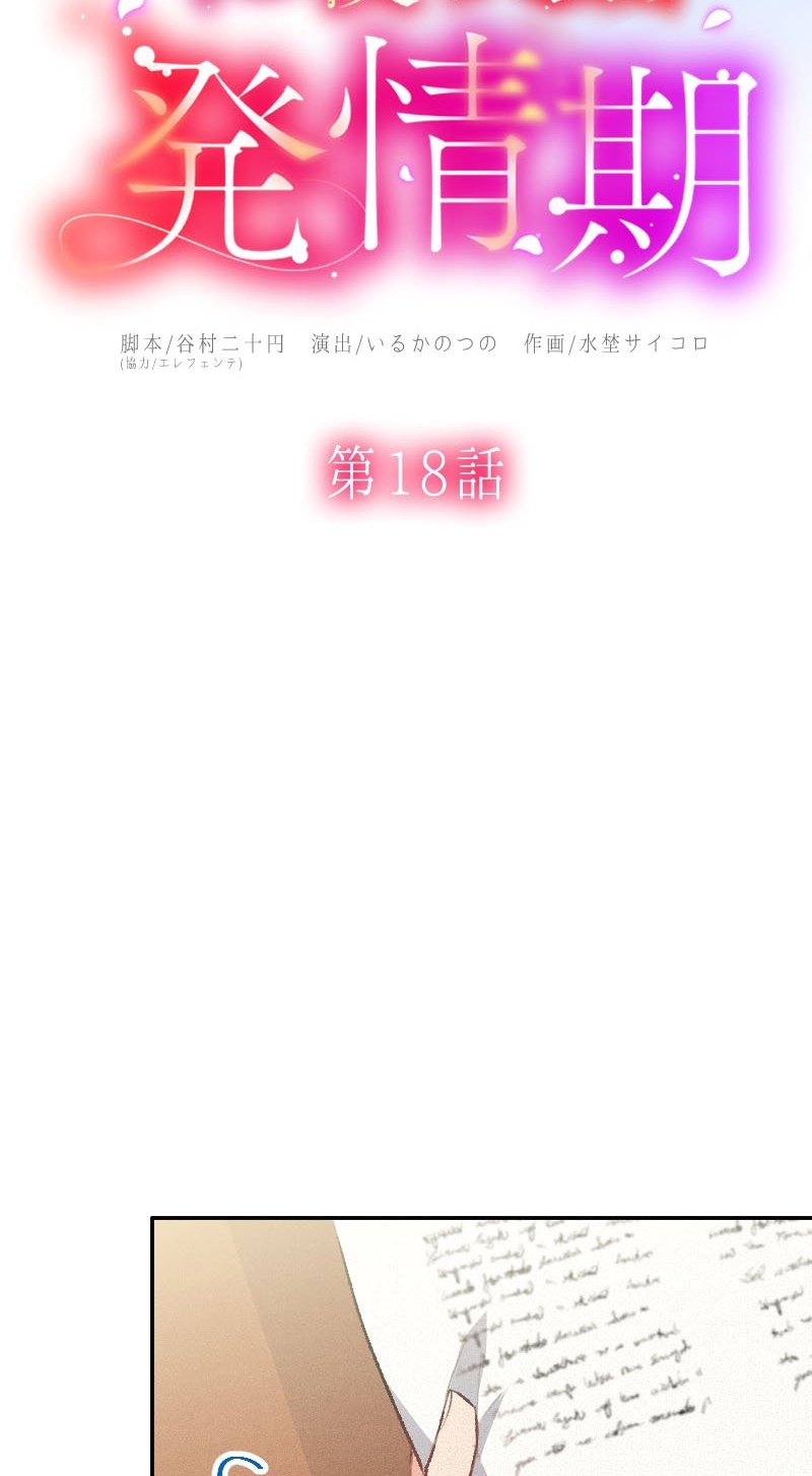 El Período De Celo De La Villana Capítulo 18 - Página 14