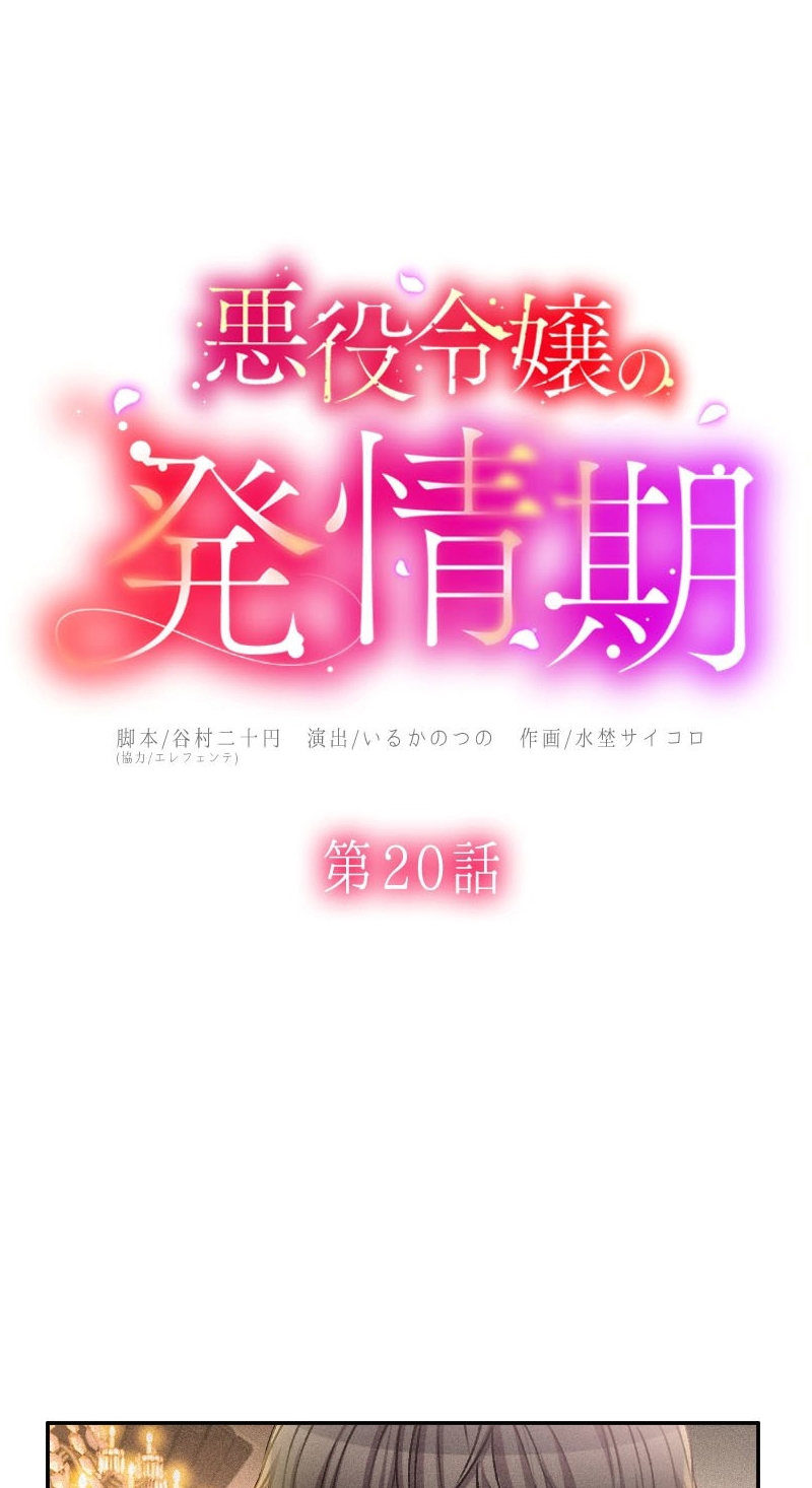 El Período De Celo De La Villana Capítulo 20 - Página 11