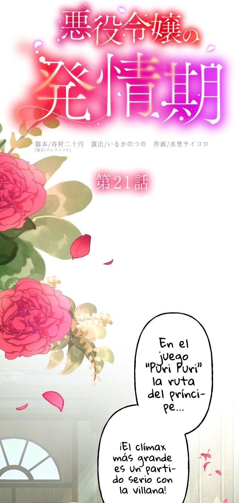 El Período De Celo De La Villana Capítulo 21 - Página 16