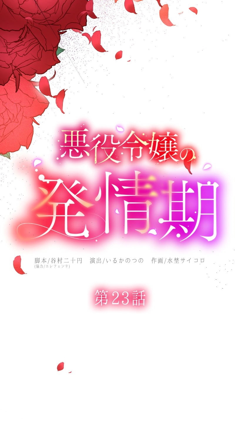 El Período De Celo De La Villana Capítulo 23 - Página 13