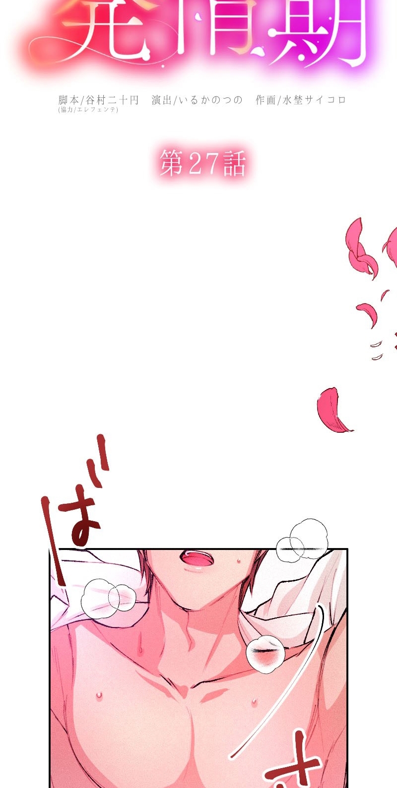 El Período De Celo De La Villana Capítulo 27 - Página 10