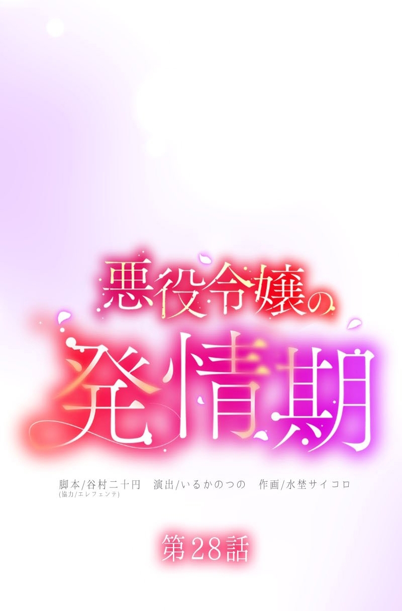 El Período De Celo De La Villana Capítulo 28 - Página 10