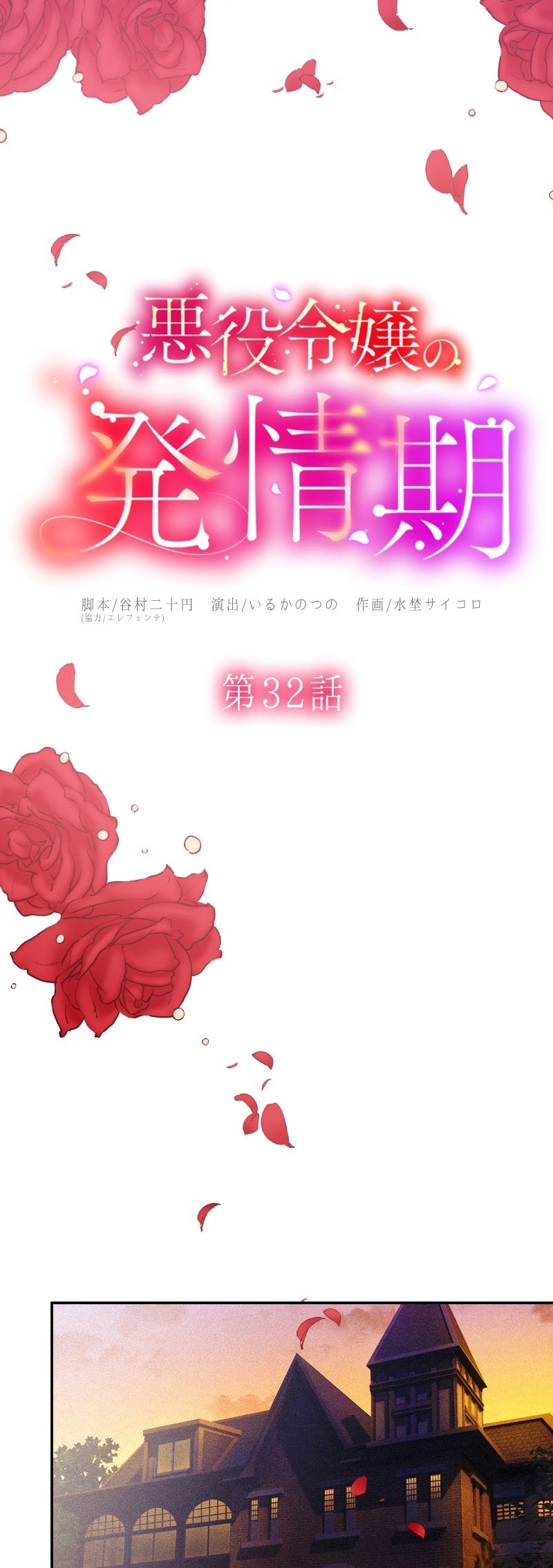 El Período De Celo De La Villana Capítulo 32 - Página 11