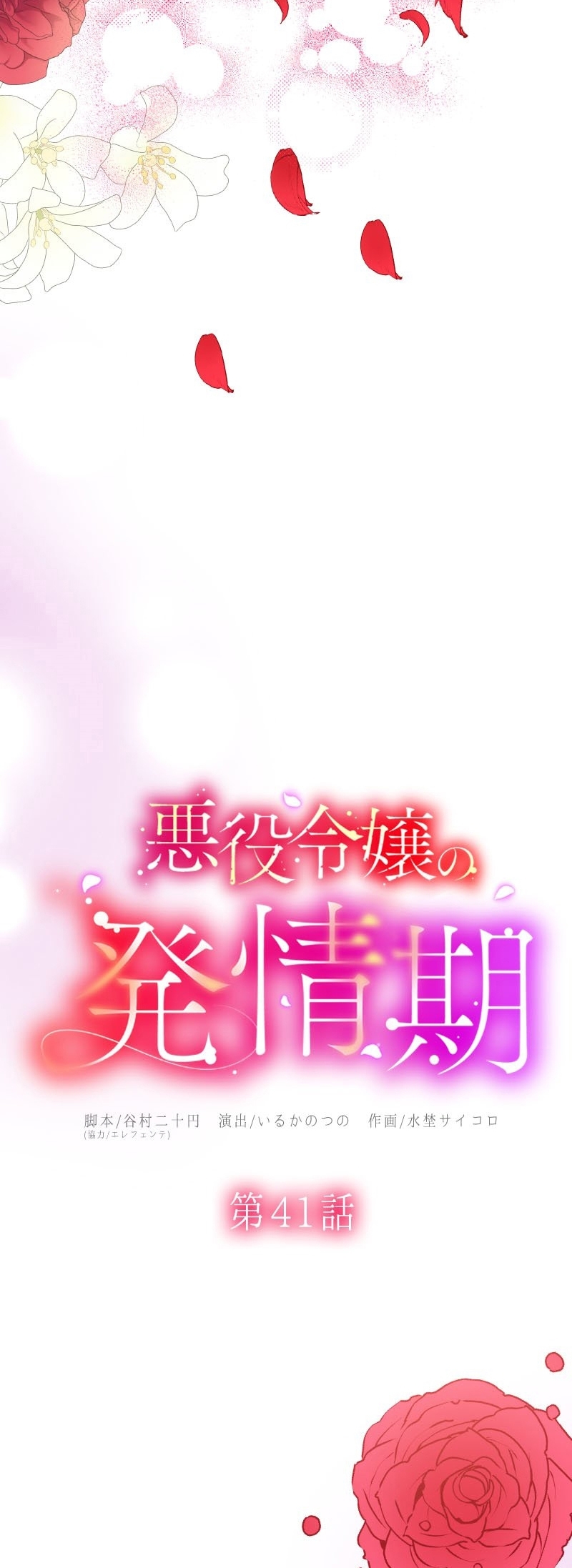 El Período De Celo De La Villana Capítulo 41 - Página 9