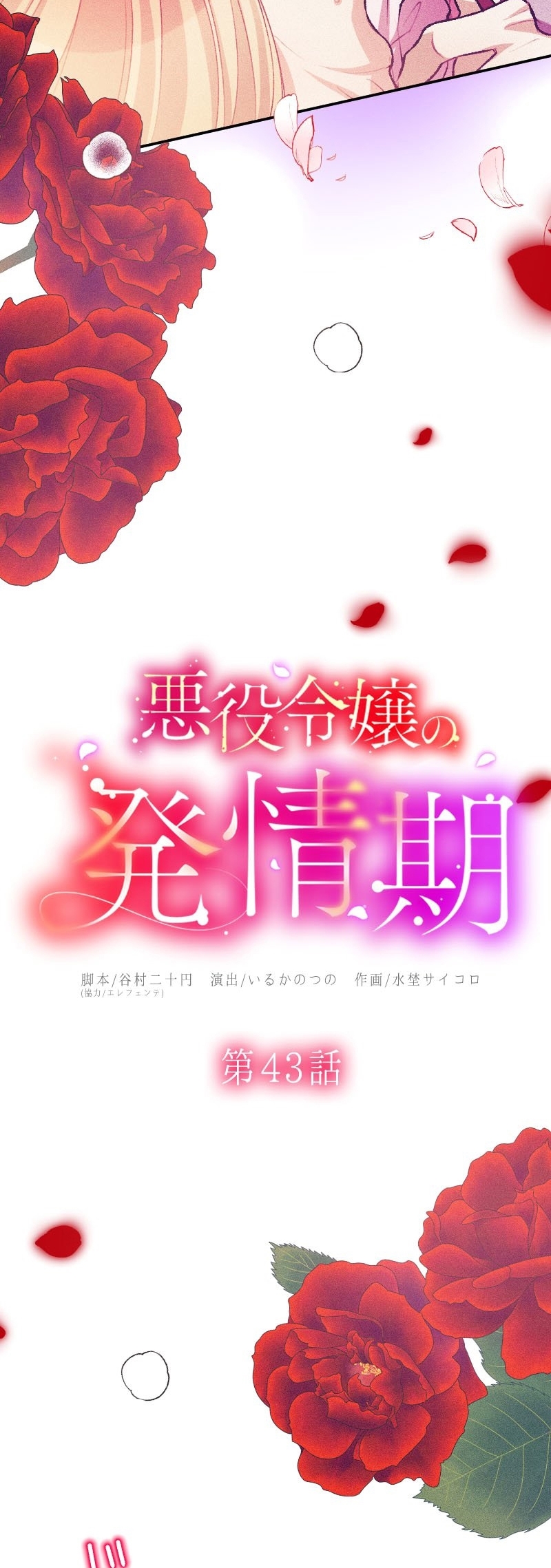 El Período De Celo De La Villana Capítulo 43 - Página 5