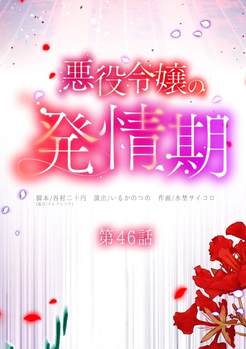 El Período De Celo De La Villana Capítulo 46 - Página 14