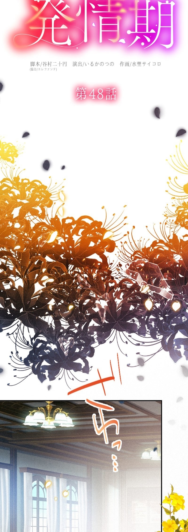 El Período De Celo De La Villana Capítulo 48 - Página 10