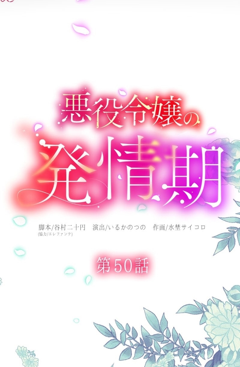 El Período De Celo De La Villana Capítulo 50 - Página 11