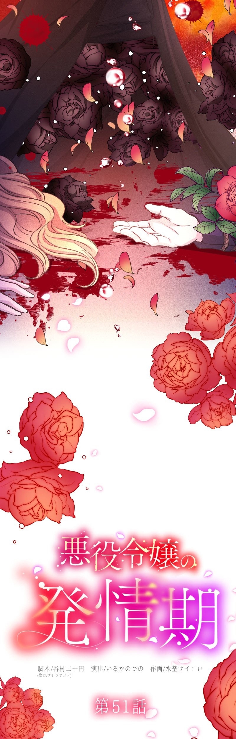 El Período De Celo De La Villana Capítulo 51 - Página 9