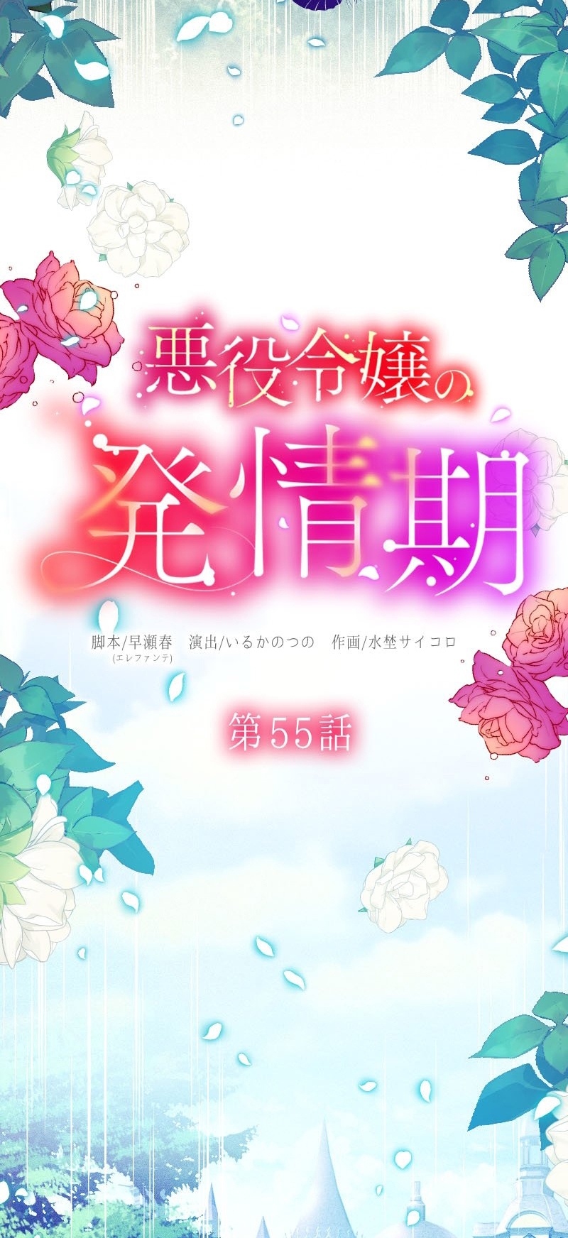 El Período De Celo De La Villana Capítulo 55 - Página 11