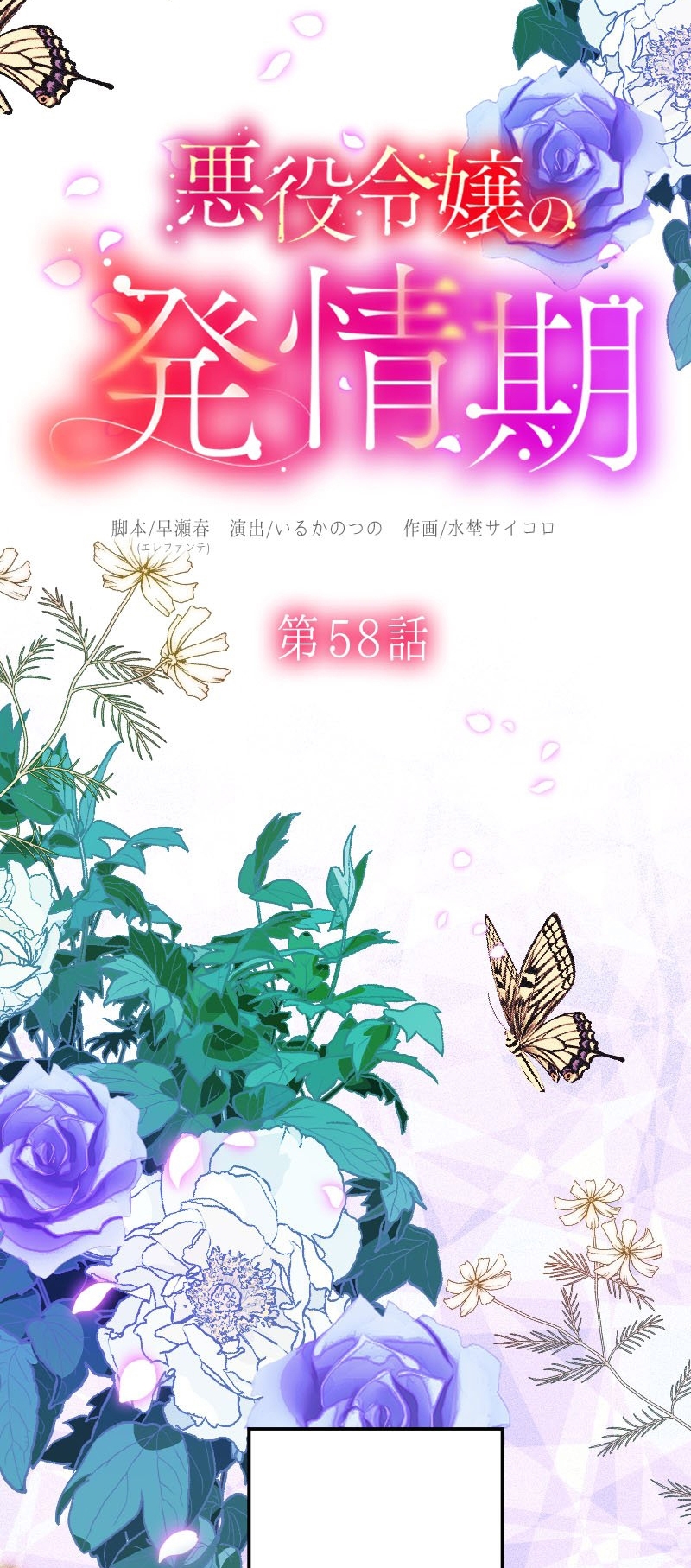 El Período De Celo De La Villana Capítulo 58 - Página 9