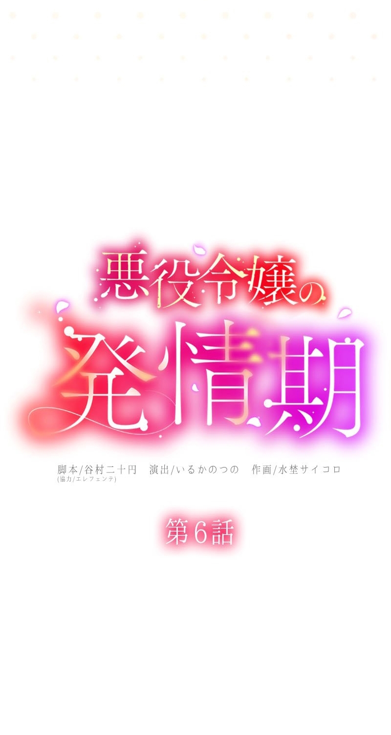 El Período De Celo De La Villana Capítulo 6 - Página 12