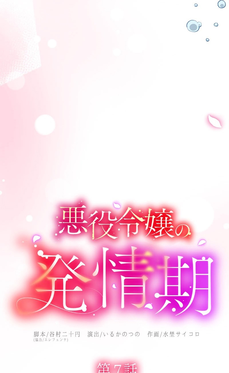 El Período De Celo De La Villana Capítulo 7 - Página 14