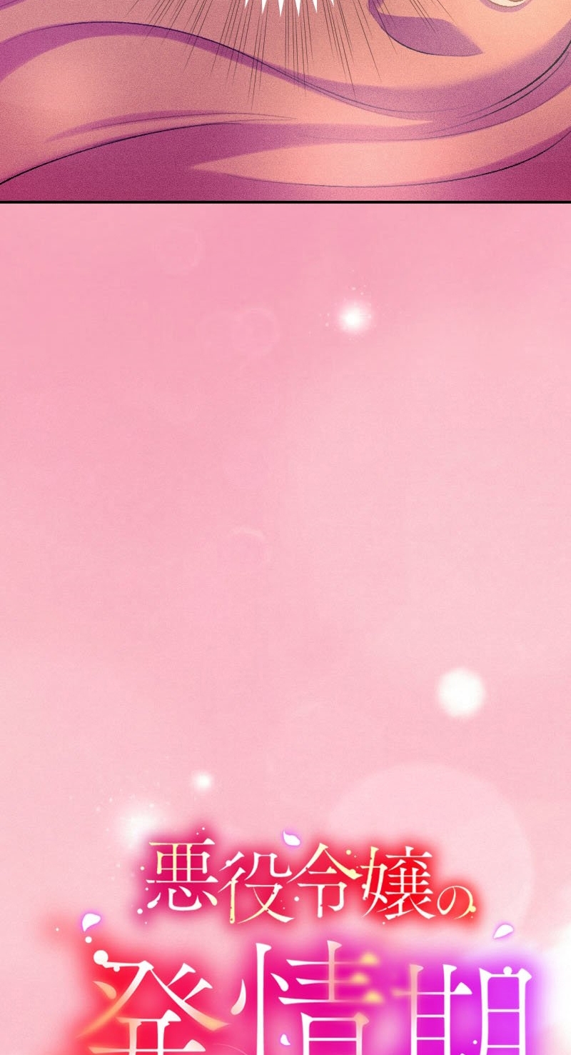 El Período De Celo De La Villana Capítulo 9 - Página 11