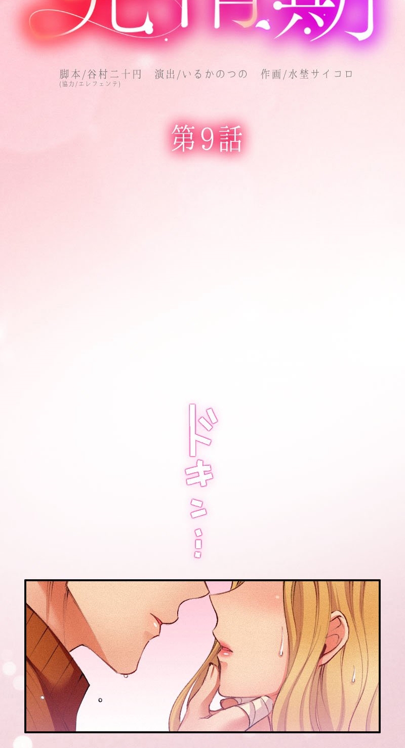 El Período De Celo De La Villana Capítulo 9 - Página 12