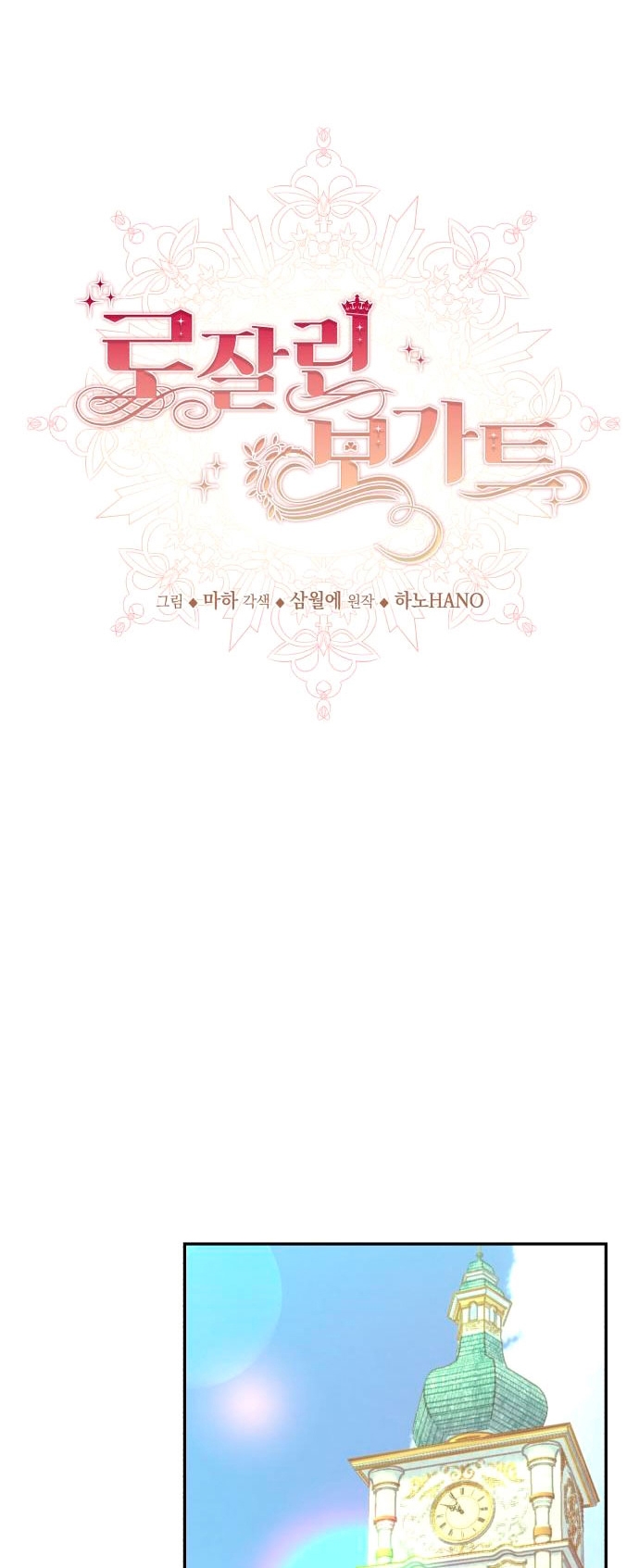 Rosalin Bogart Capítulo 24 - Página 16