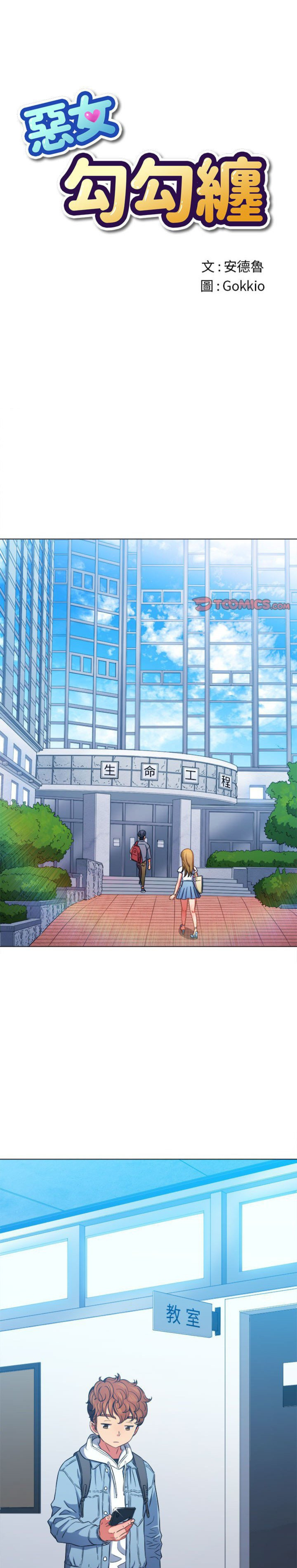 My High School Bully Capítulo 73 - Página 2