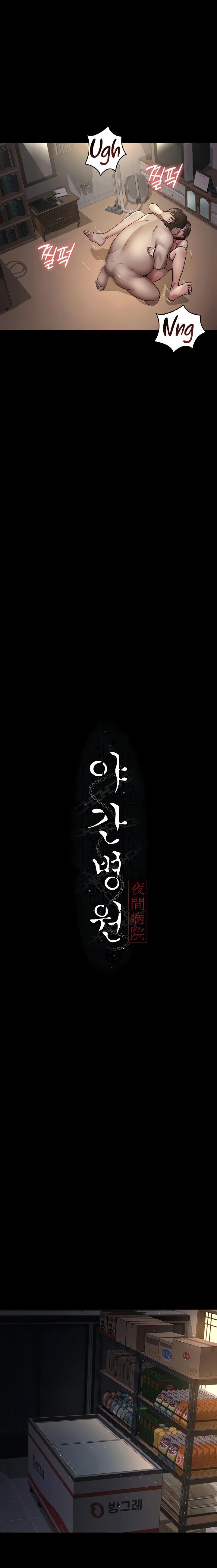 Hospital Nocturno Capítulo 21 - Página 10