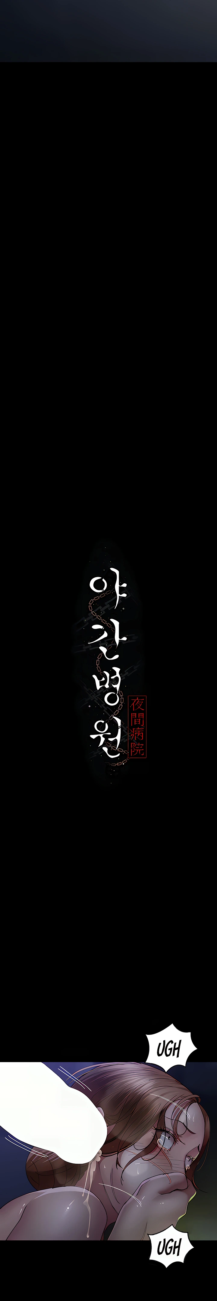 Hospital Nocturno Capítulo 24 - Página 9