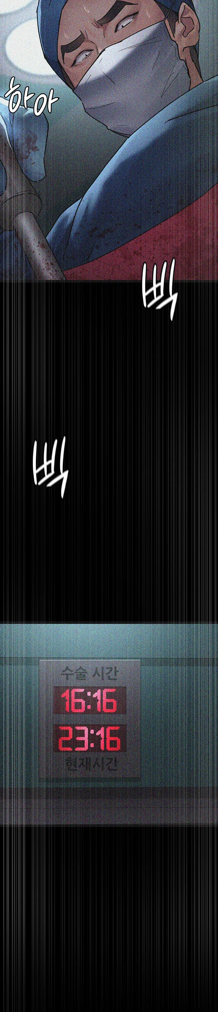 Hospital Nocturno Capítulo 82 - Página 19