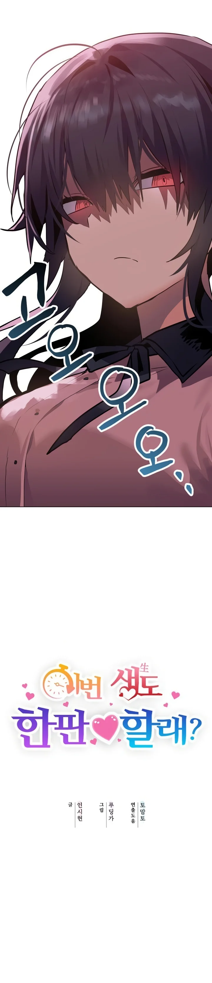 ¿Quieres luchar también en esta vida? Capítulo 3 - Página 11