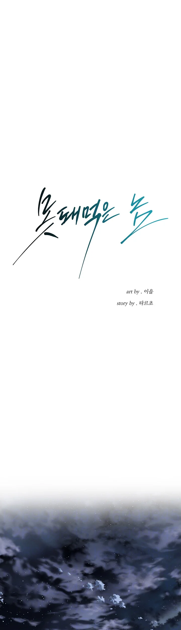 Un chico malo Capítulo 11 - Página 6