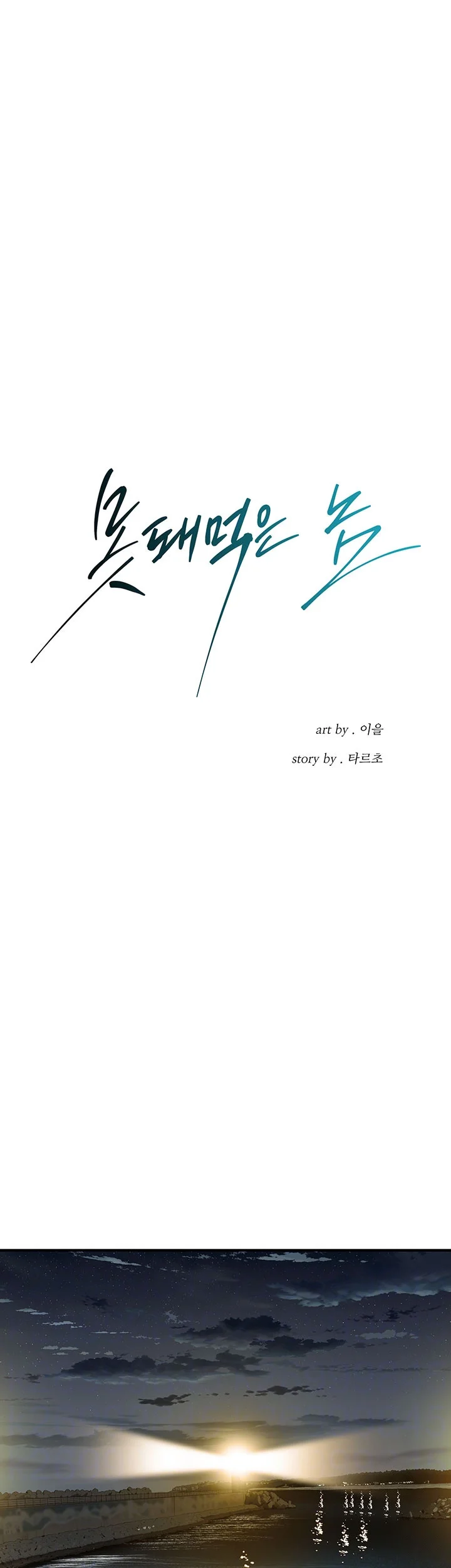 Un chico malo Capítulo 12 - Página 7