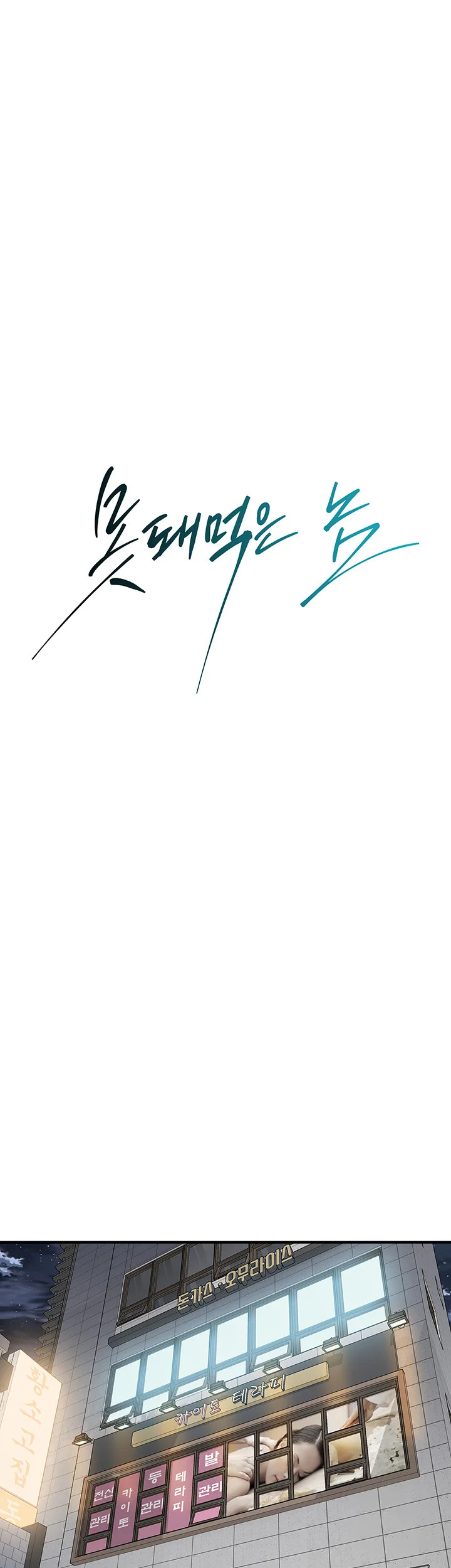 Un chico malo Capítulo 15 - Página 6