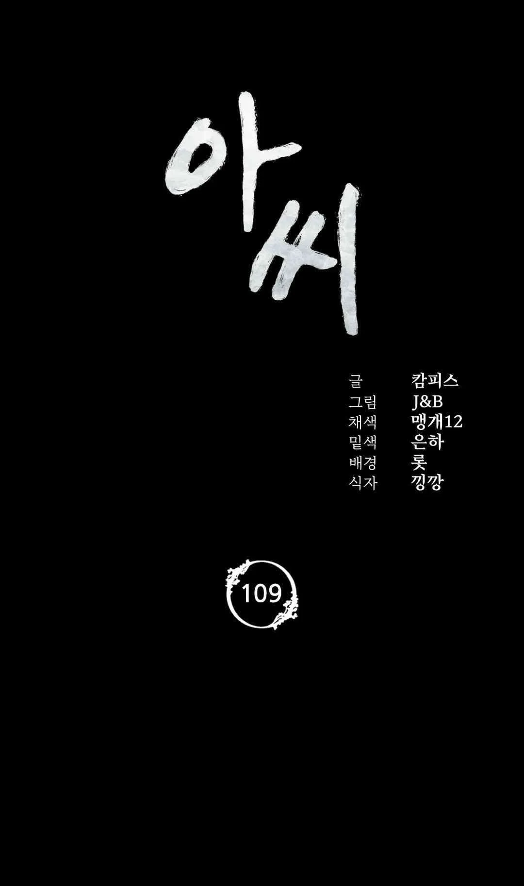 Madam Capítulo 109 - Página 2