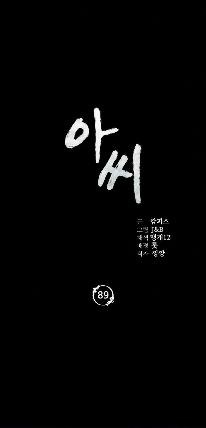 Madam Capítulo 89 - Página 2