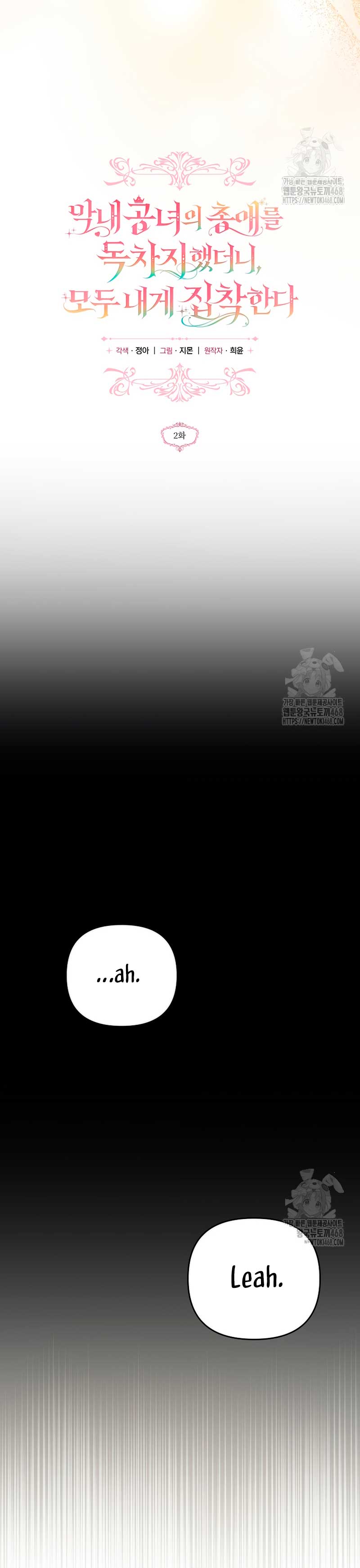 Me gané el cariño de la joven princesa, y ahora todos están obsesionados conmigo Capítulo 2 - Página 7