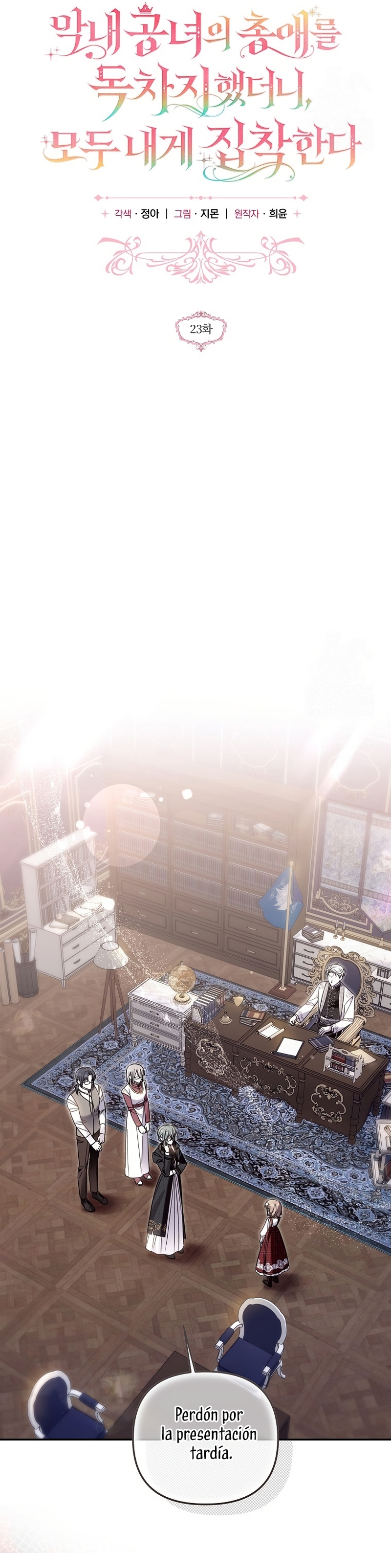 Me gané el cariño de la joven princesa, y ahora todos están obsesionados conmigo Capítulo 23 - Página 7