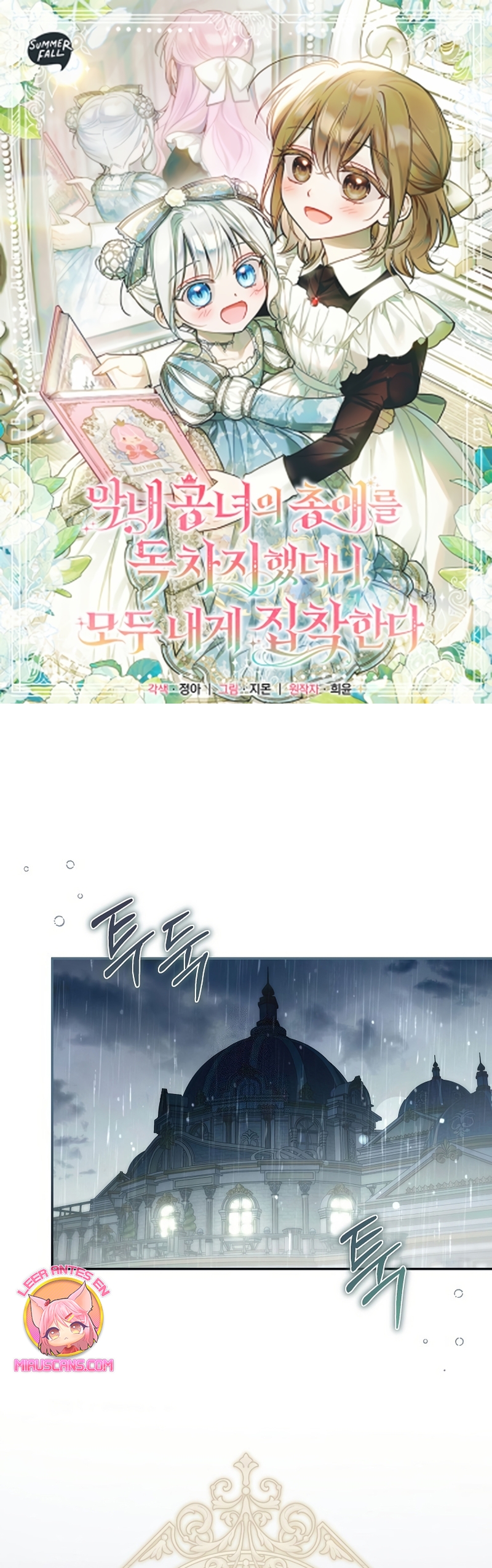 Me gané el cariño de la joven princesa, y ahora todos están obsesionados conmigo Capítulo 24 - Página 2